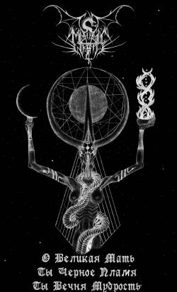 Mayhemic Wrath : О, великая мать! Ты чёрное пламя! Ты вечная мудрость!